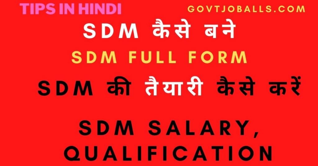 SDM कैसे बने SDM full form SDM Salary Qualification