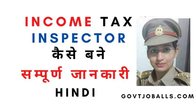 Income Tax Inspector Kaise Bane