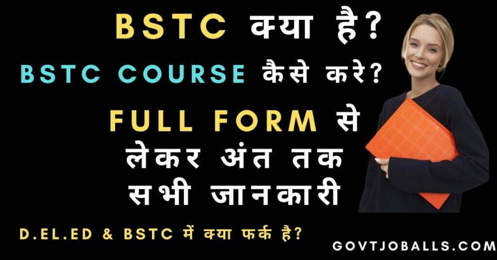 BSTC kya hai in Hindi