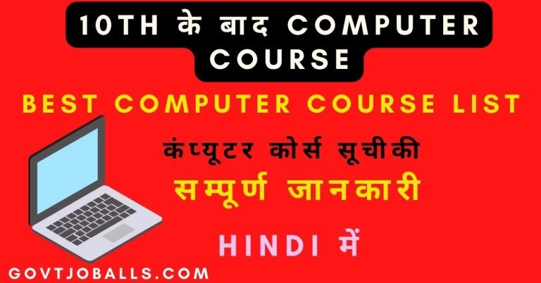 10th ke baad Computer Course