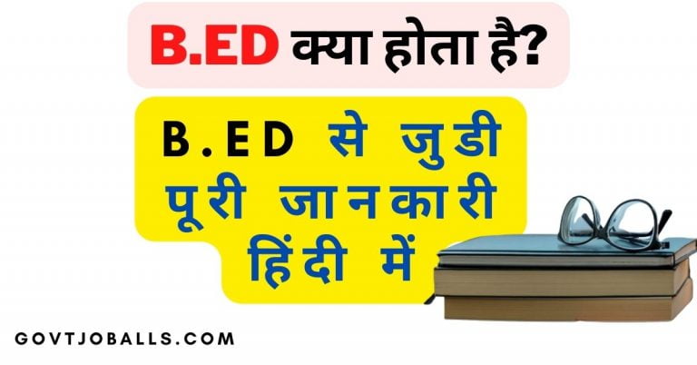 b.ed course kya hai