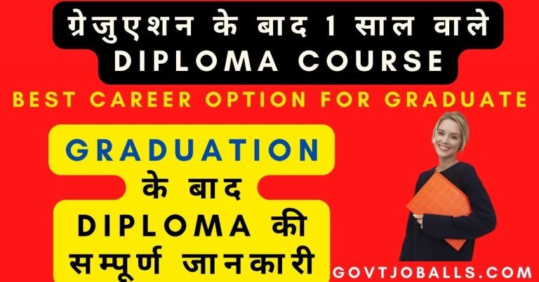 graduation ke baad 1 saal wale diploma course