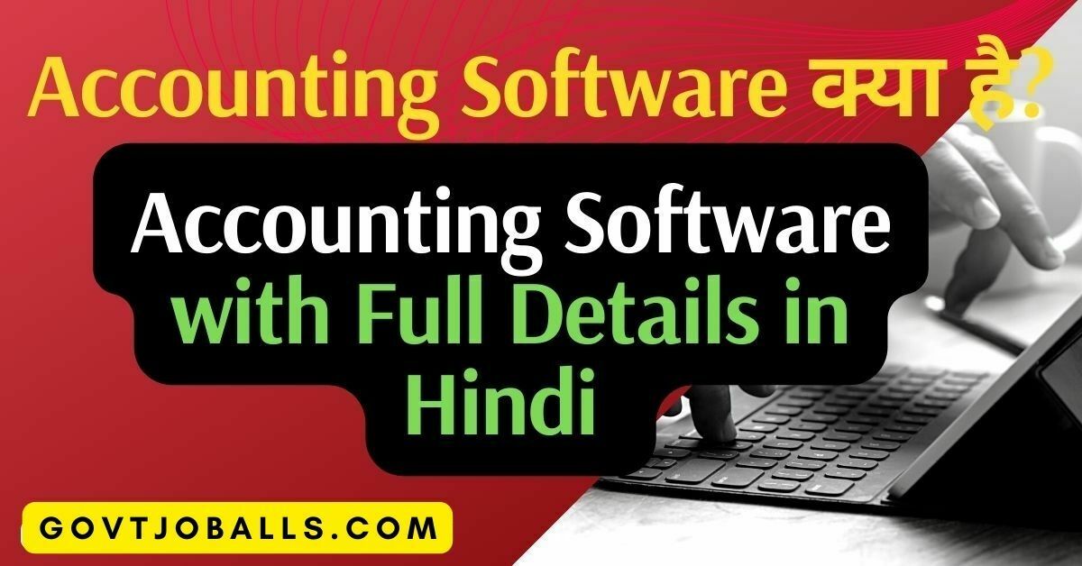 Accounting Software Kya Hota Hai