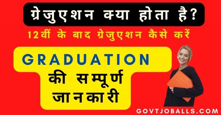 Graduation Kya Hota Hai