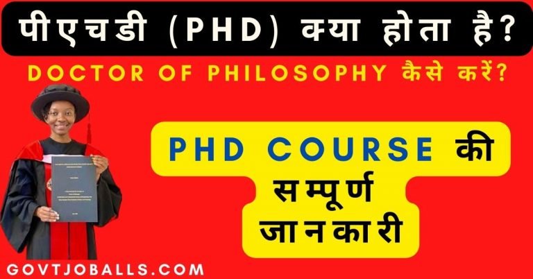 Phd kya hota hai