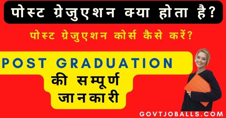 Post Graduation Kya Hota Hai