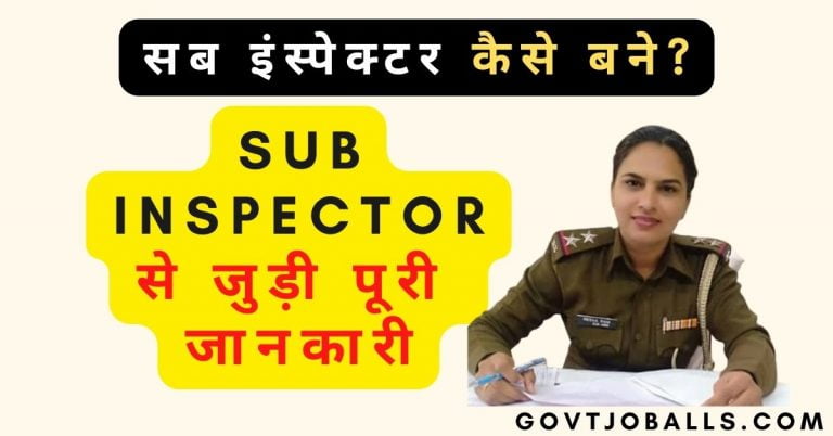 Sub Inspector Kaise Bane