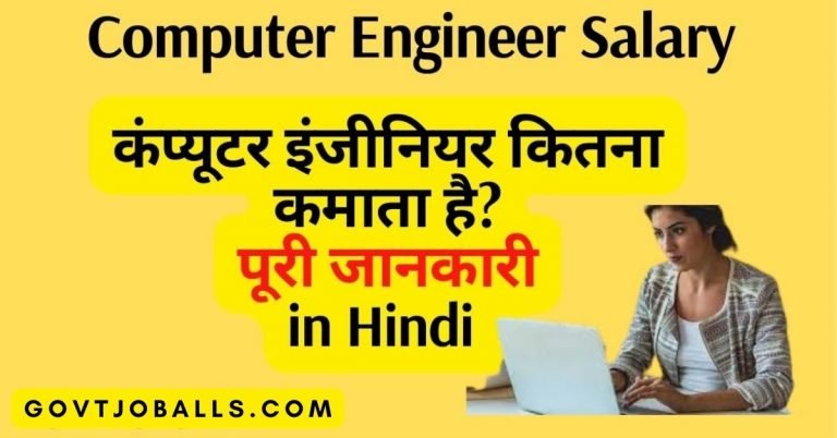Computer Engineer ki Salary kitni hoti hai