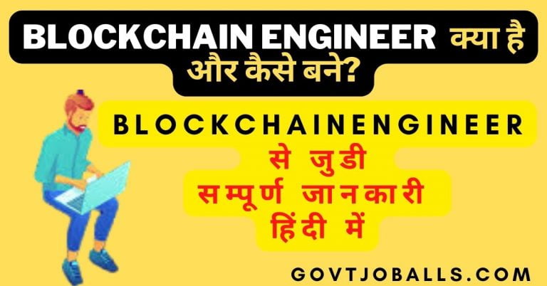 Blockchain Engineer Kaise bane?