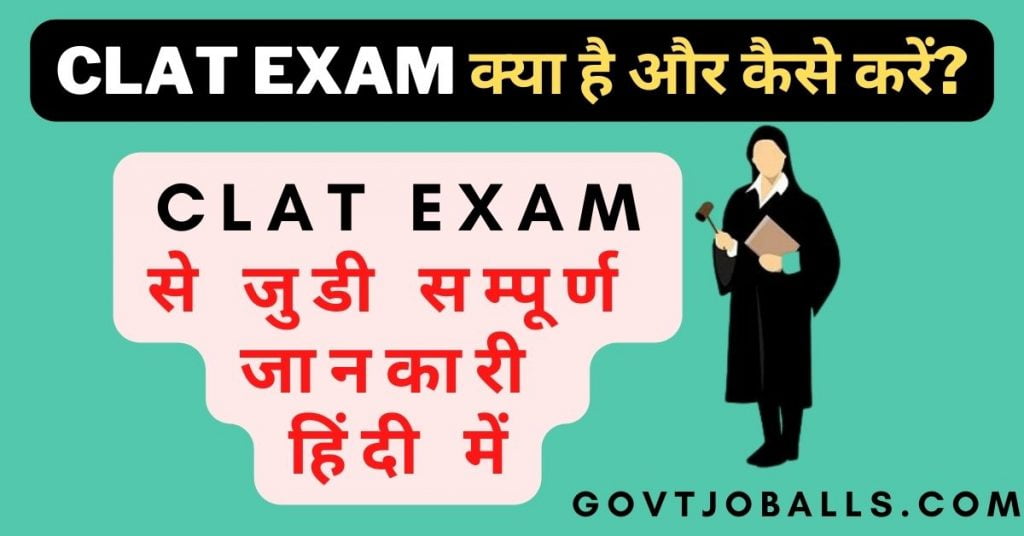 CLAT Exam क्या होता है? 2024 में CLAT परीक्षा की संपूर्ण जानकारी।