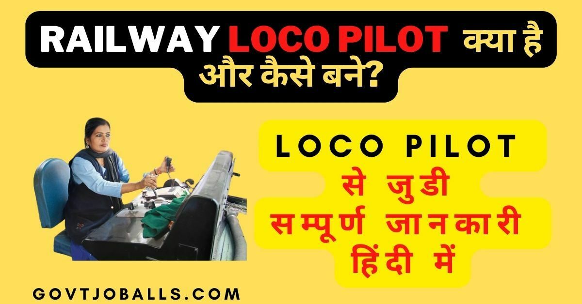 Railway Loco Pilot kaise bane?