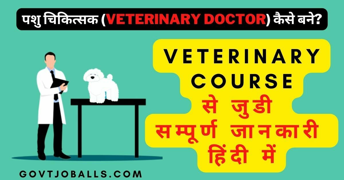 Veterinary Doctor kaise bane