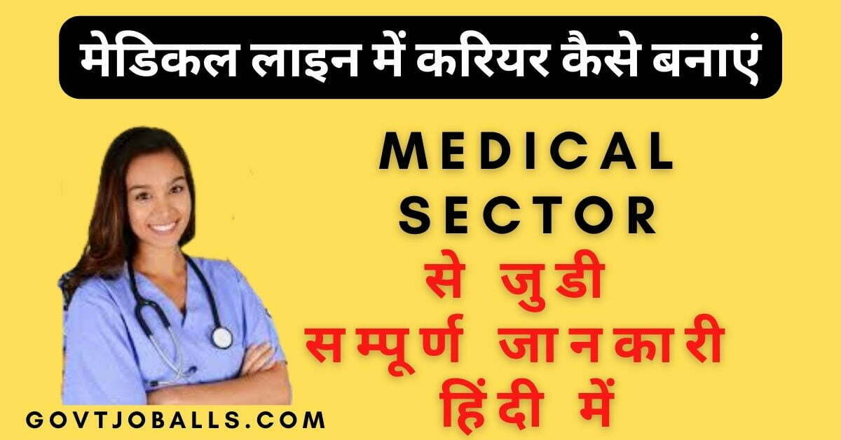 Career in Medical in Hindi