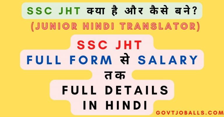 SSC JHT kya hai kaise bane