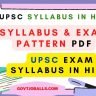 UPSC Syllabus in Hindi PDF Download