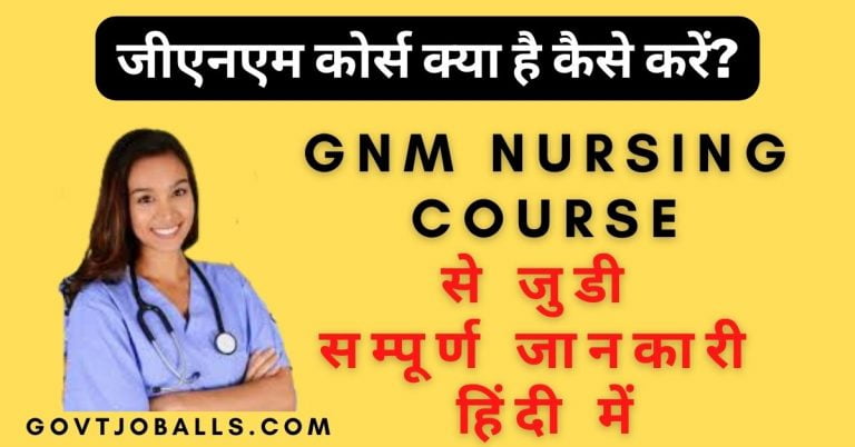 GNM Course Details in Hindi