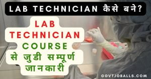 Lab Technician कैसे बने? 2024 में Full Details in Hindi
