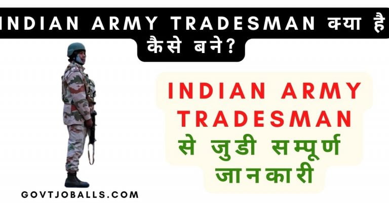 Indian Army Tradesman क्या है