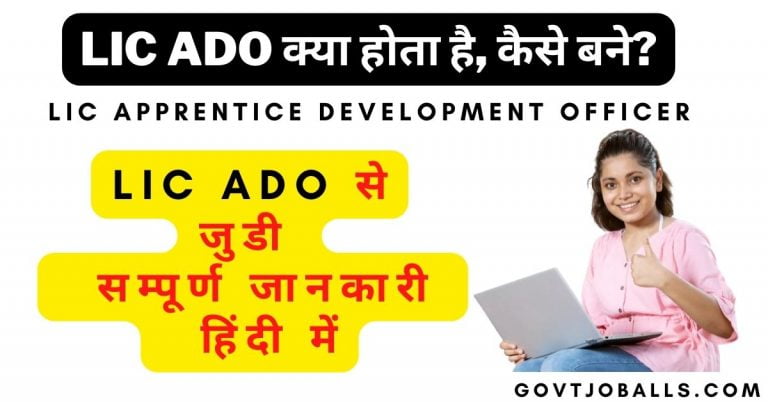 LIC ADO kaise bane Full Form Salary