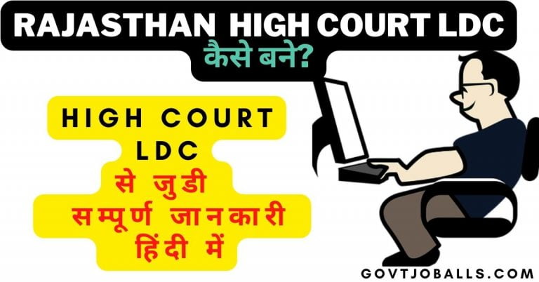 Rajasthan High Court LDC kaise bane