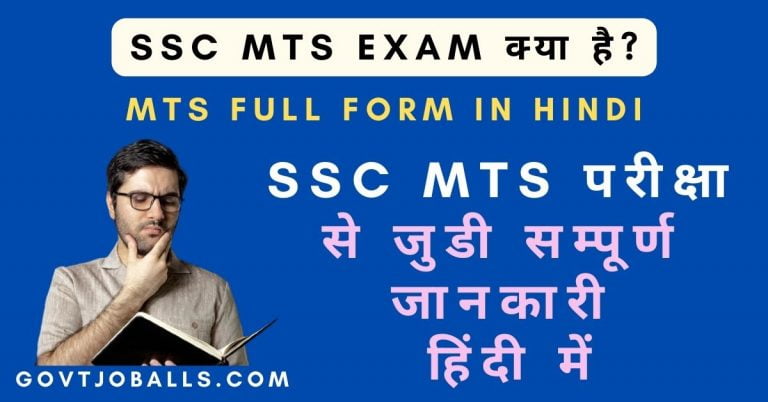 SSC MTS Kya Hai?