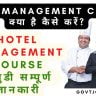 hotel management kya hai