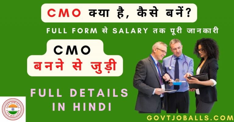  CMO Full Form Salary 