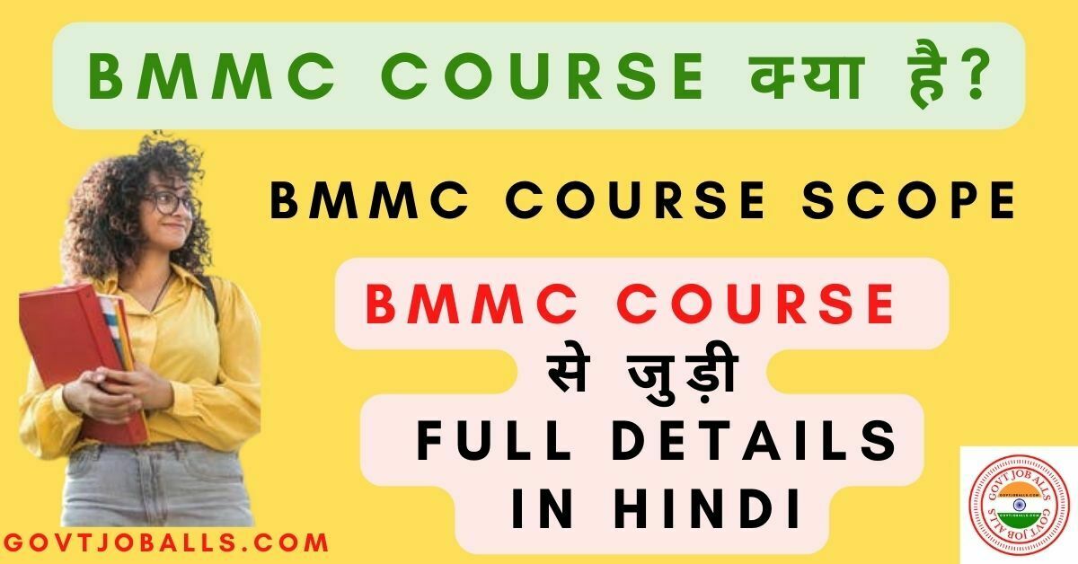 BMMC full form Course details in Hindi