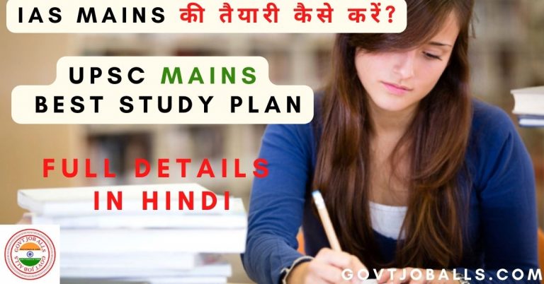 IAS Mains Preparation Tips in Hindi