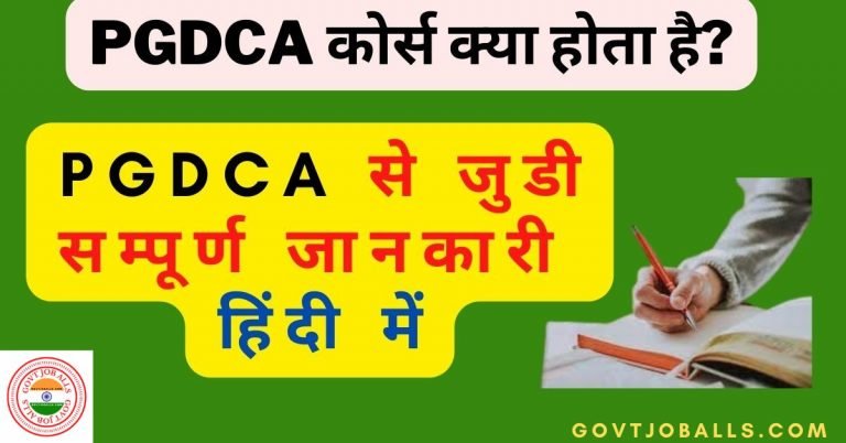 PGDCA Course Details In Hindi