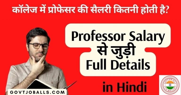 Professor Ki Salary Kitni Hoti Hai