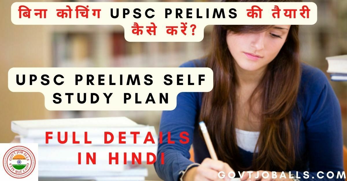 UPSC Prelims ki taiyari kaise kare