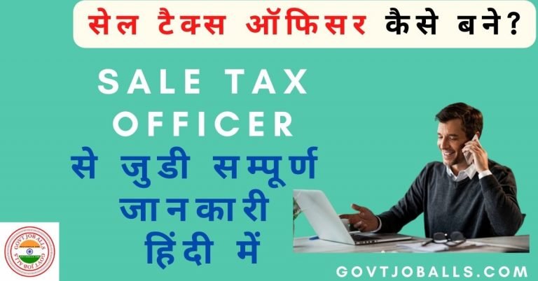 sales tax officer salary