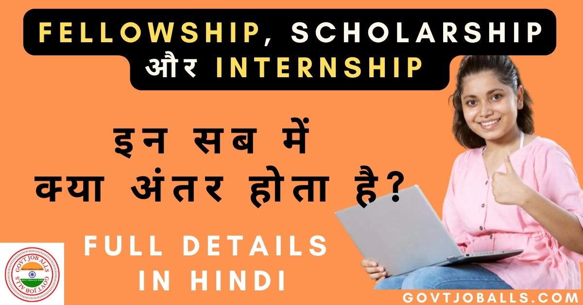 Fellowship, Scholarship Aur Internship Me Kya Anter Hai?