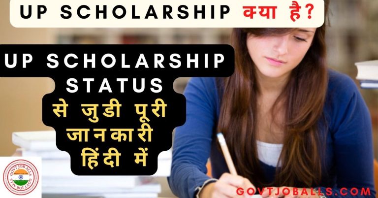 UP Scholarship Status in Hindi