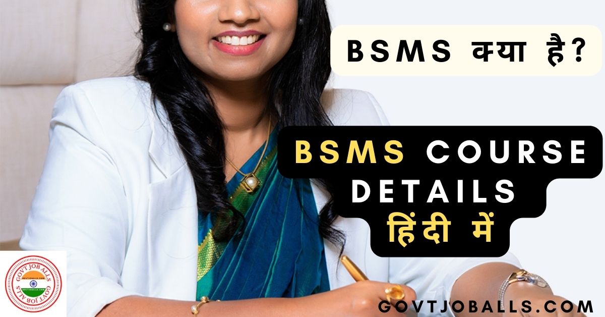 BSMS Course Details in Hindi