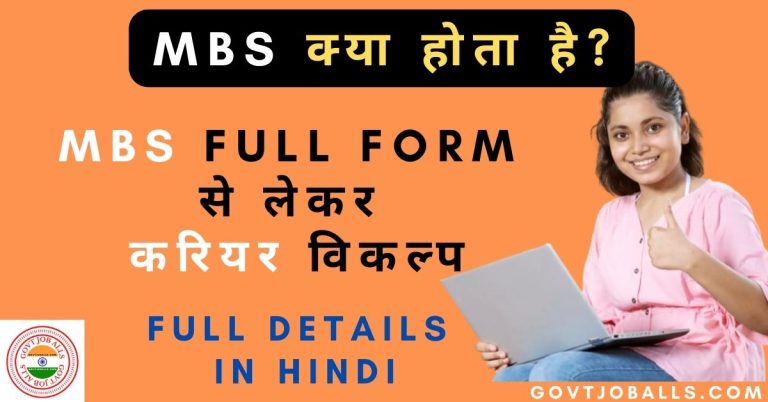 MBS Full Form in Hindi