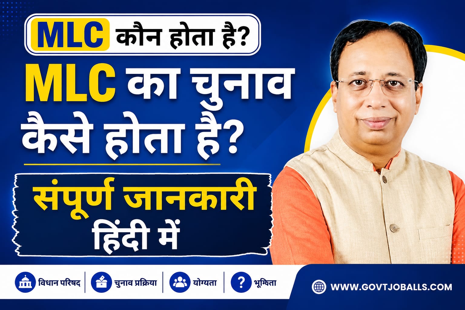 MLC full form in Hindi