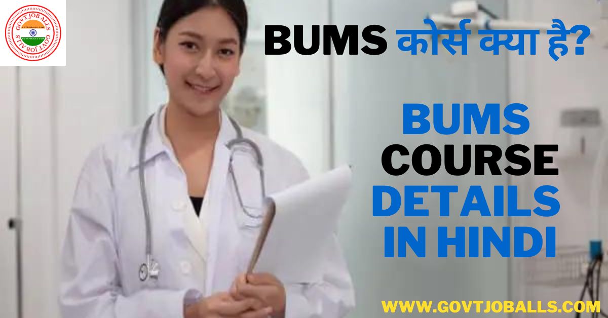 BUMS Course details in Hindi