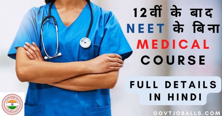 Neet ke bina 12vi ke baad medical course