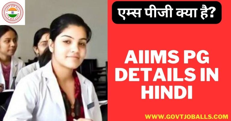AIIMS PG Details in Hindi