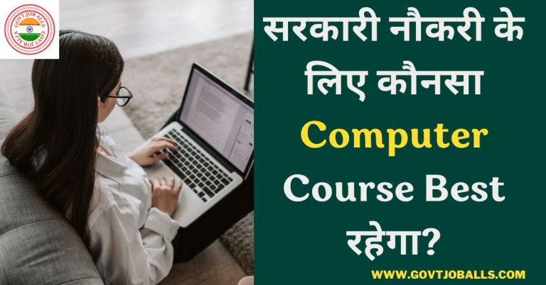 Sarkari naukri ke liye computer course