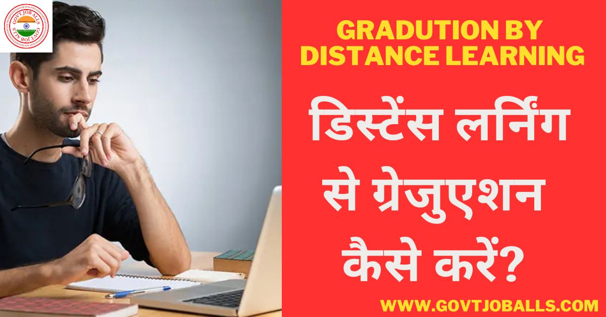 Distance Learning Se Graduation Kaise Kare