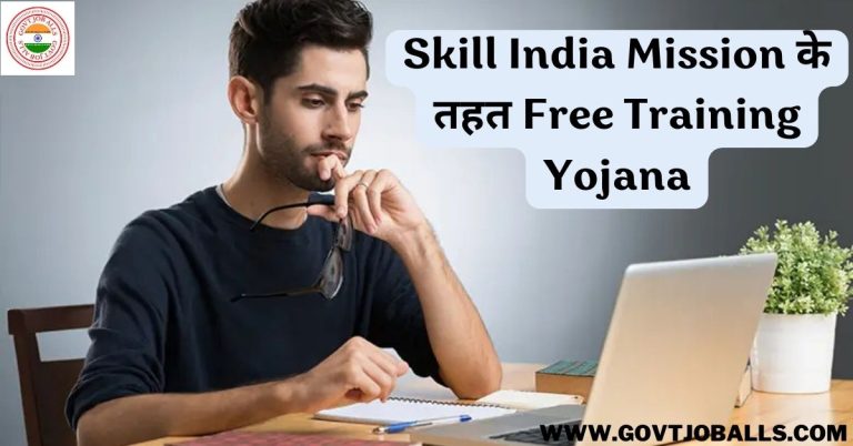 Skill India Mission Free Training Yojana in Hindi