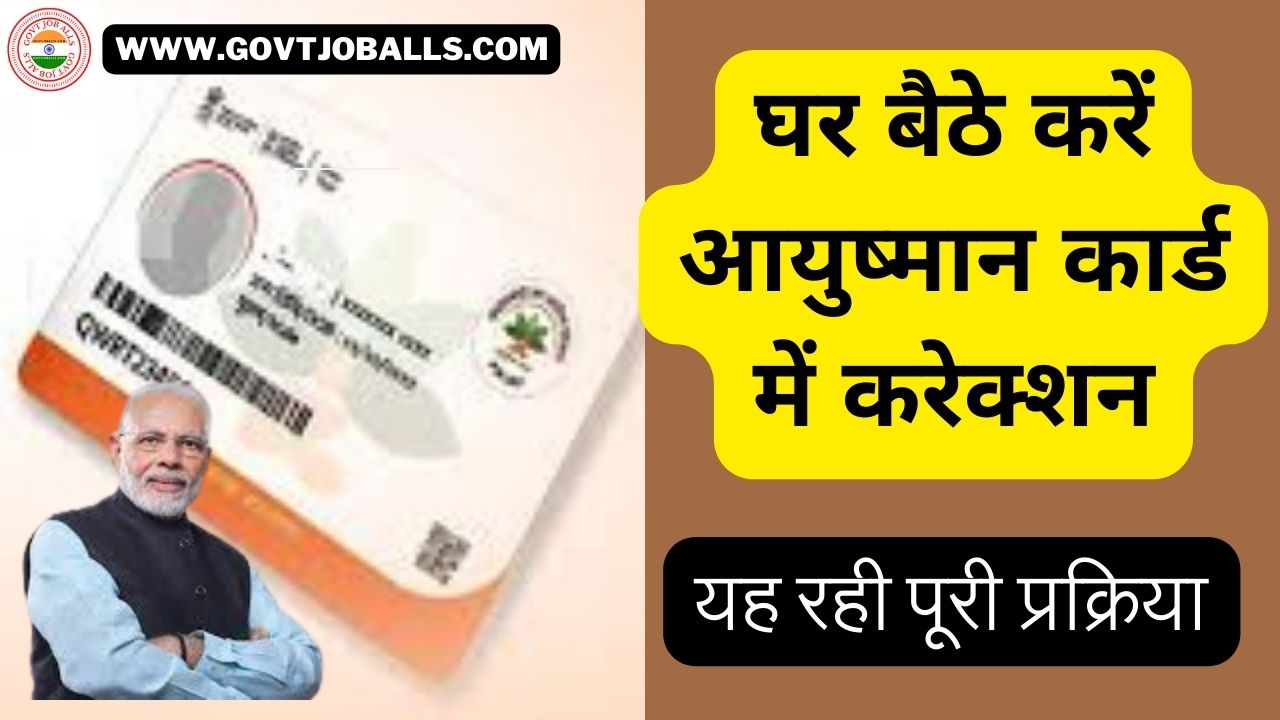 Aayushman card Correction Process in Hindi 2023