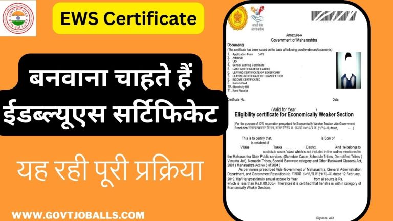 EWS Certificate process in Hindi 2023