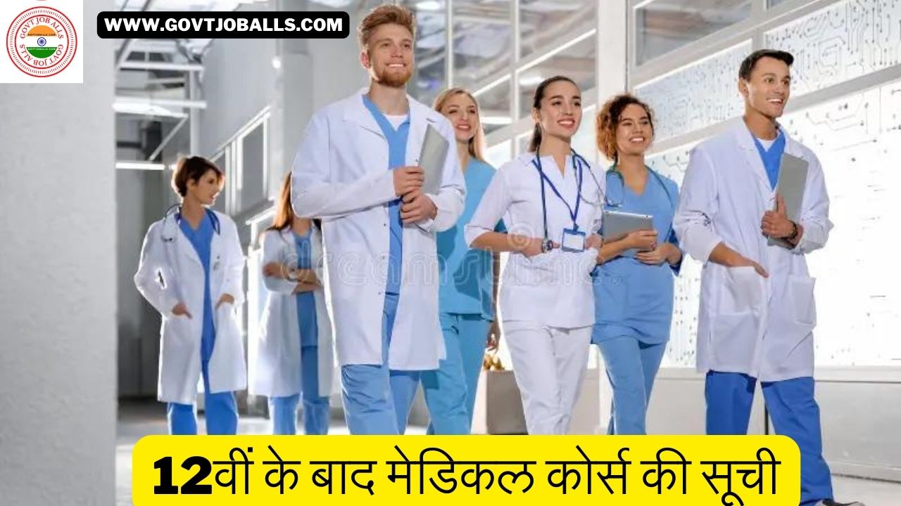 Medical Courses After 12th in Hindi 2023