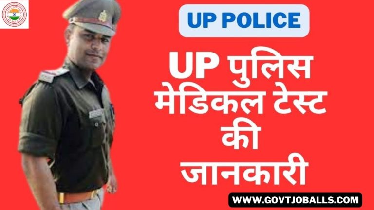 UP Police Medical Test Details In Hindi