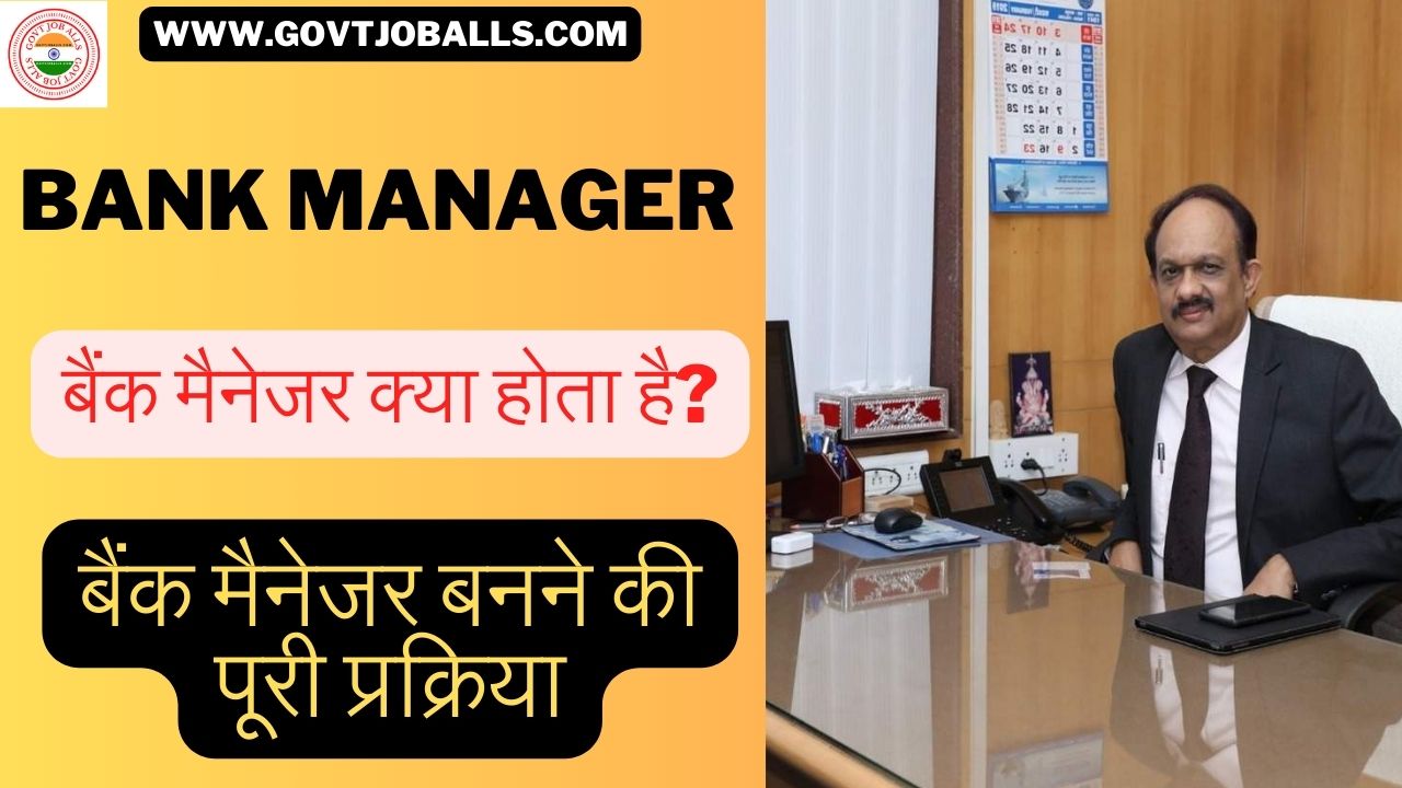 Bank Manager Kaise Bane
