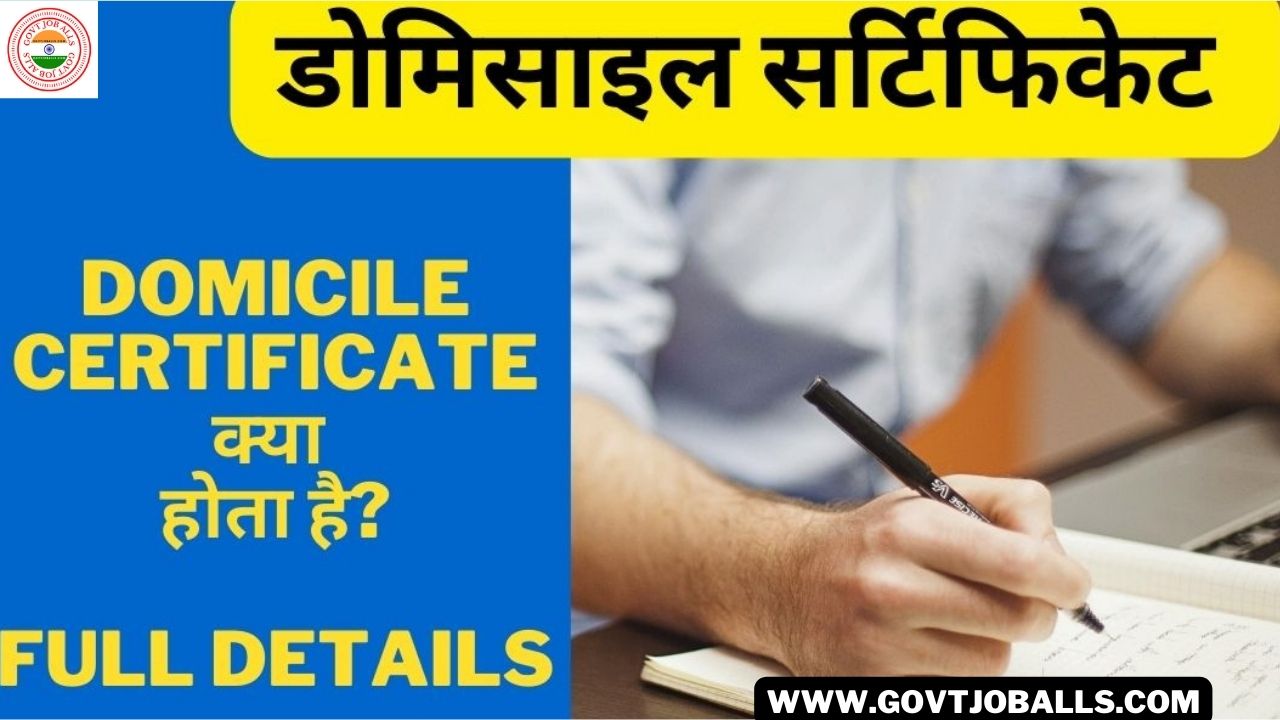 Domicile Certificate Kya Hota Hai